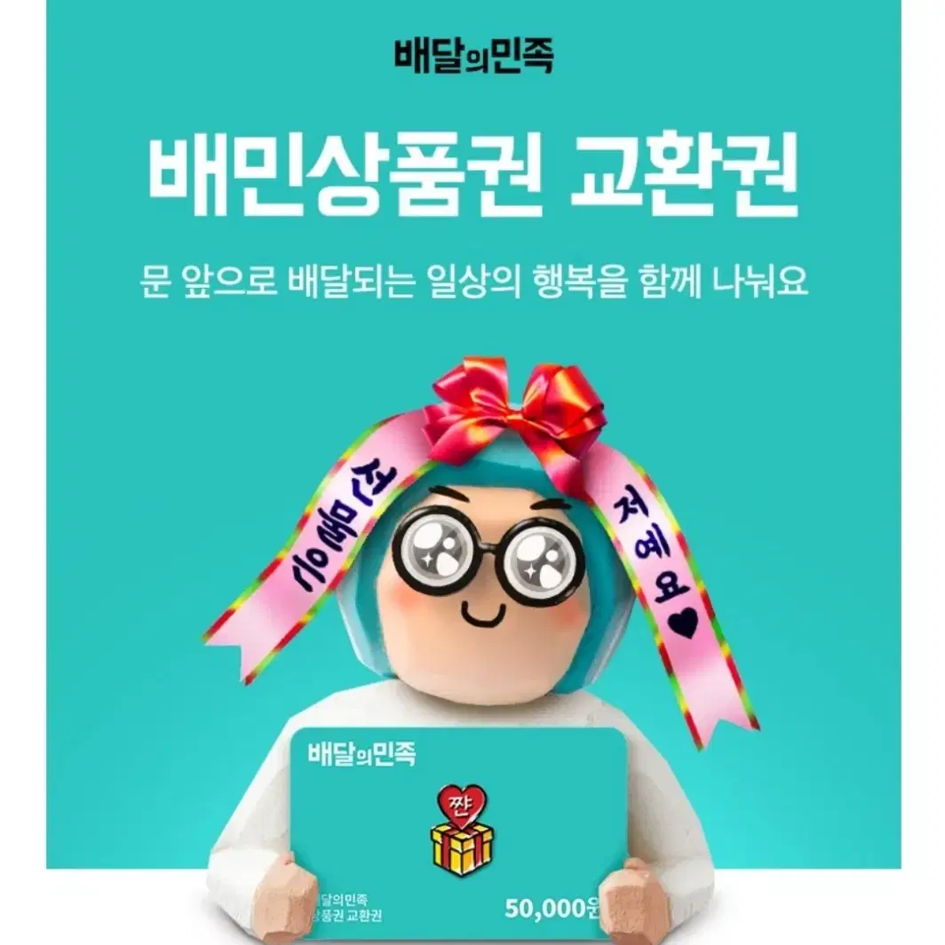 배달의민족 5만원권 상품권