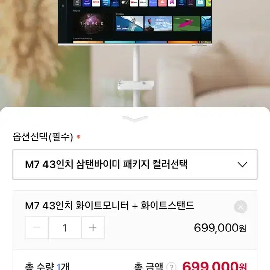 스탠바이미 m7 43인치 거치대포함 새상품 화이트