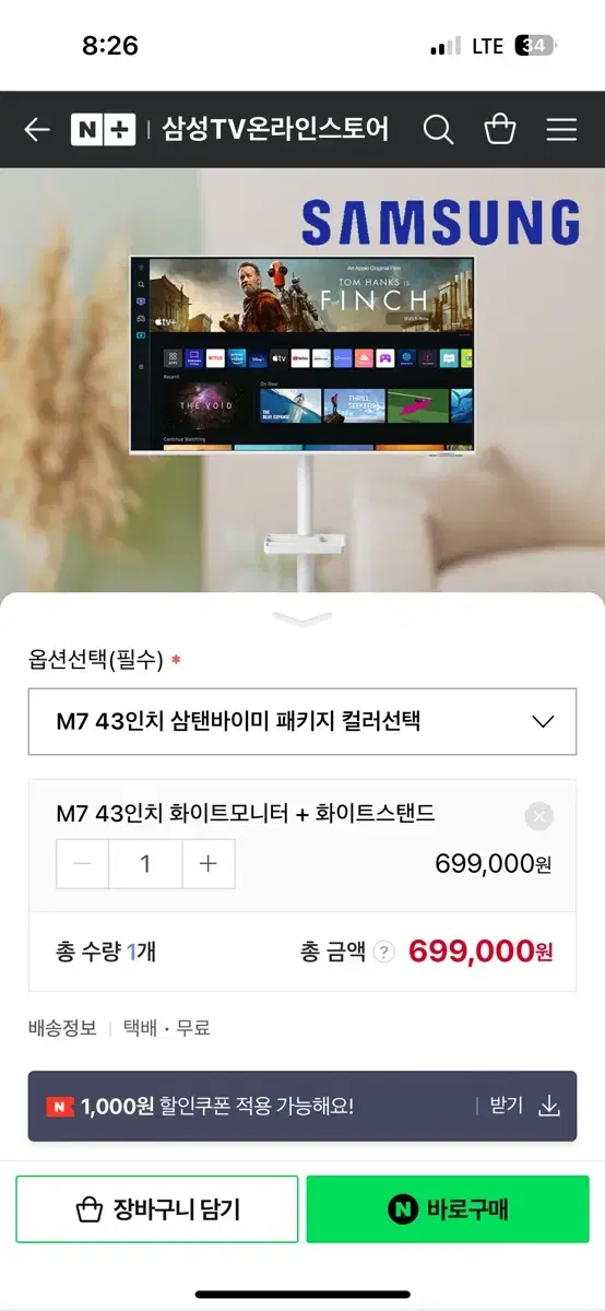 스탠바이미 m7 43인치 거치대포함 새상품 화이트