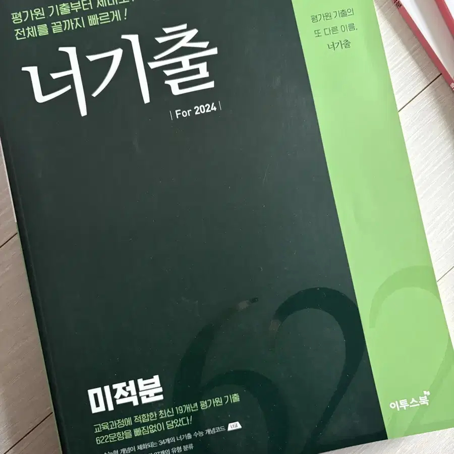 미적분 문제집 판매 2025 김기현 수력충전 RPM