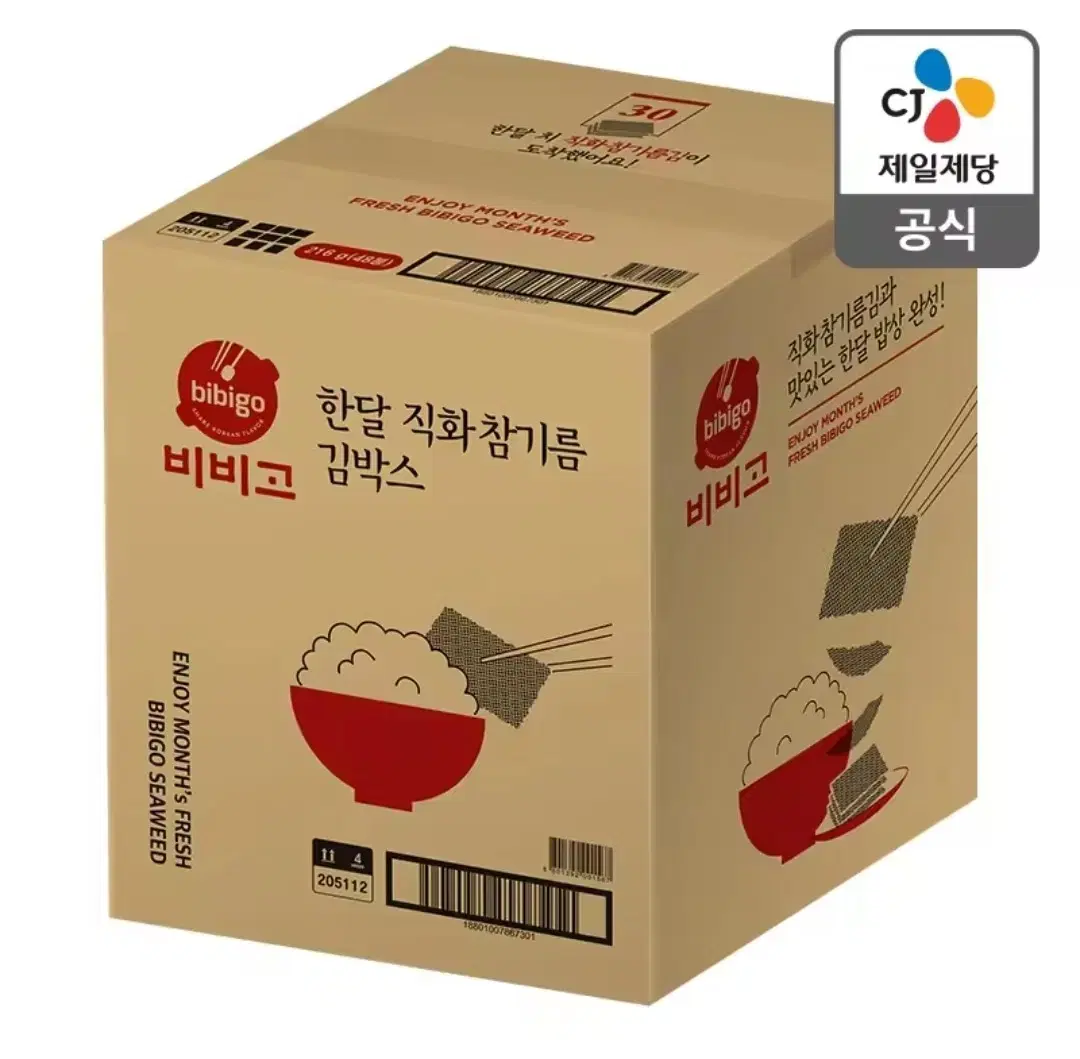 비비고 직화 참기름김 4.5g 48봉