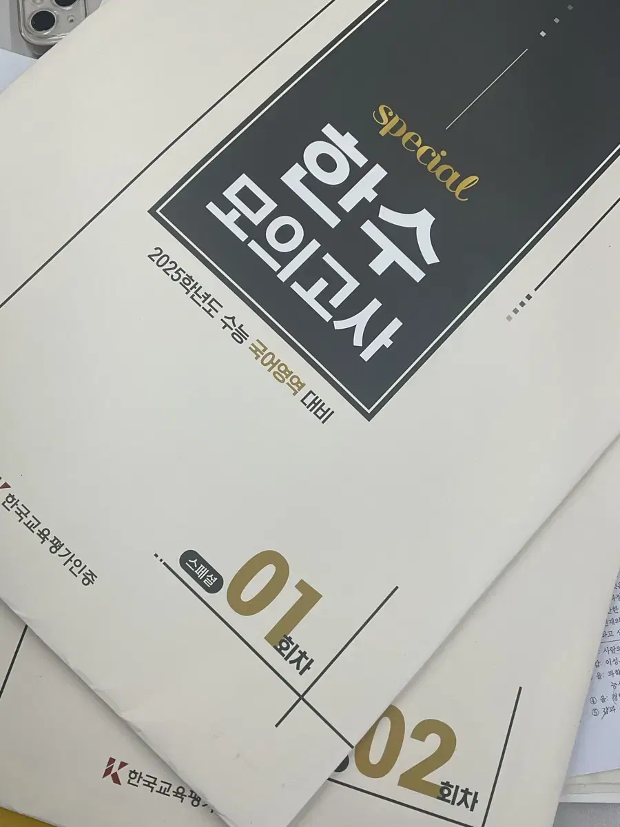 (택포) 한수 스페셜 모의고사 1,2회