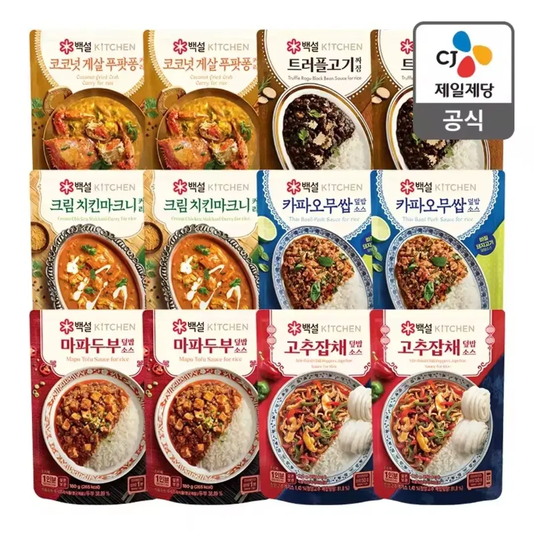 백설 덮밥소스 12개 카레/짜장/마파두부/고추잡채/커리/덮밥 외