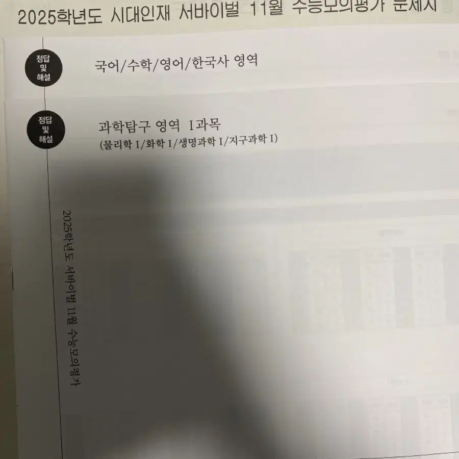 시대인재 월례 11월(국수영한과(원투 둘 다 포함))