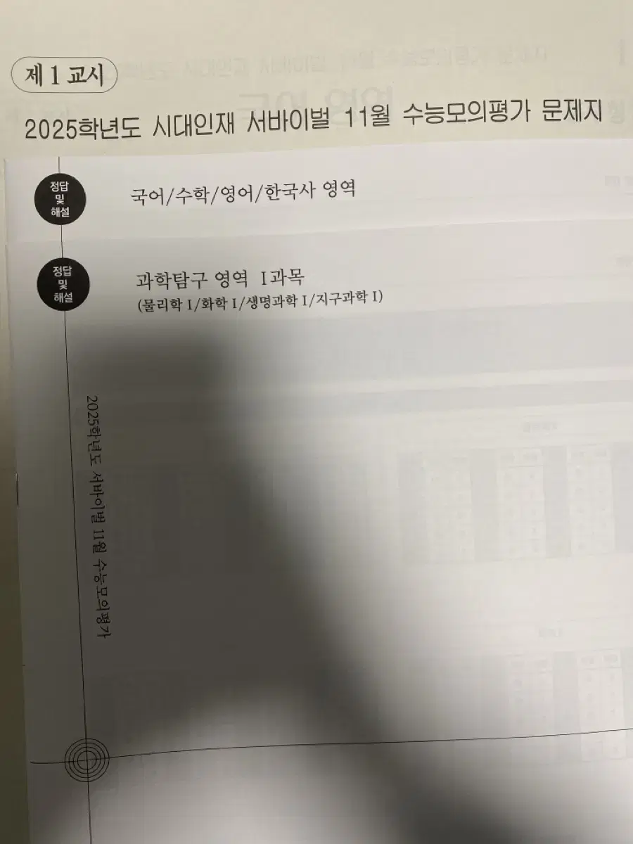 시대인재 월례 11월(국수영한과(원투 둘 다 포함))