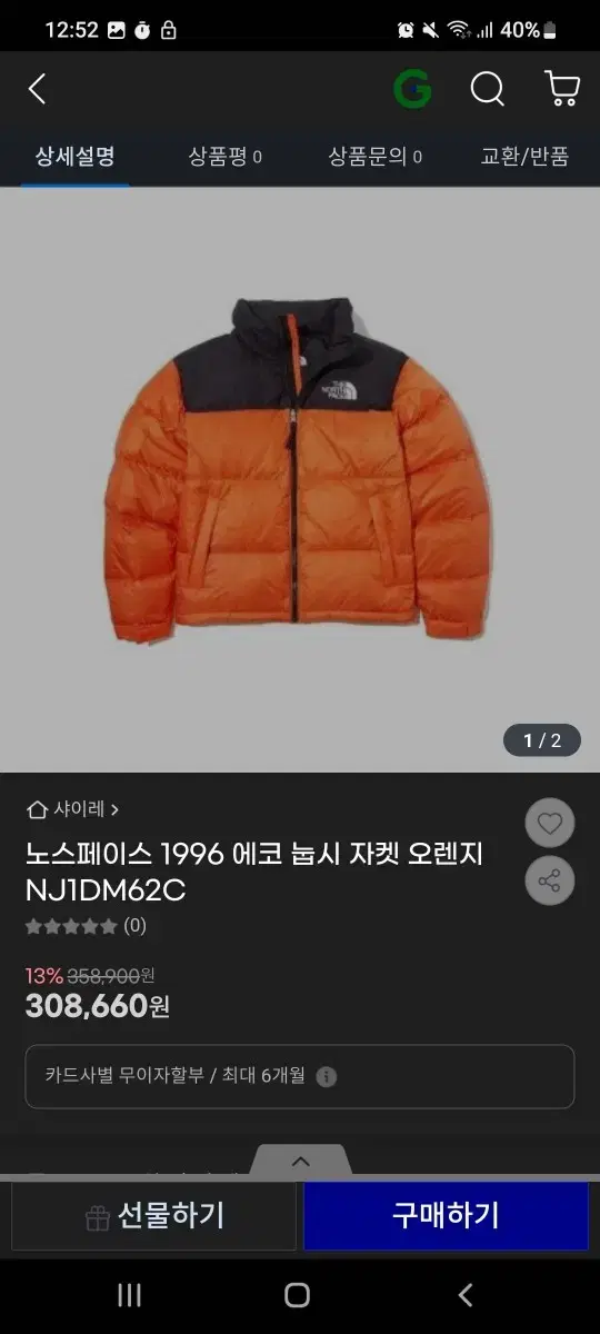 2XL 110-115 노스페이스 눕시 패딩