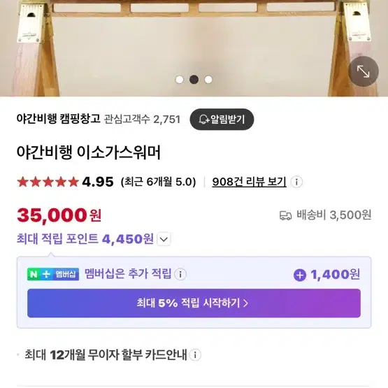 야간비행 캠핑용 이소가스 가죽 워머