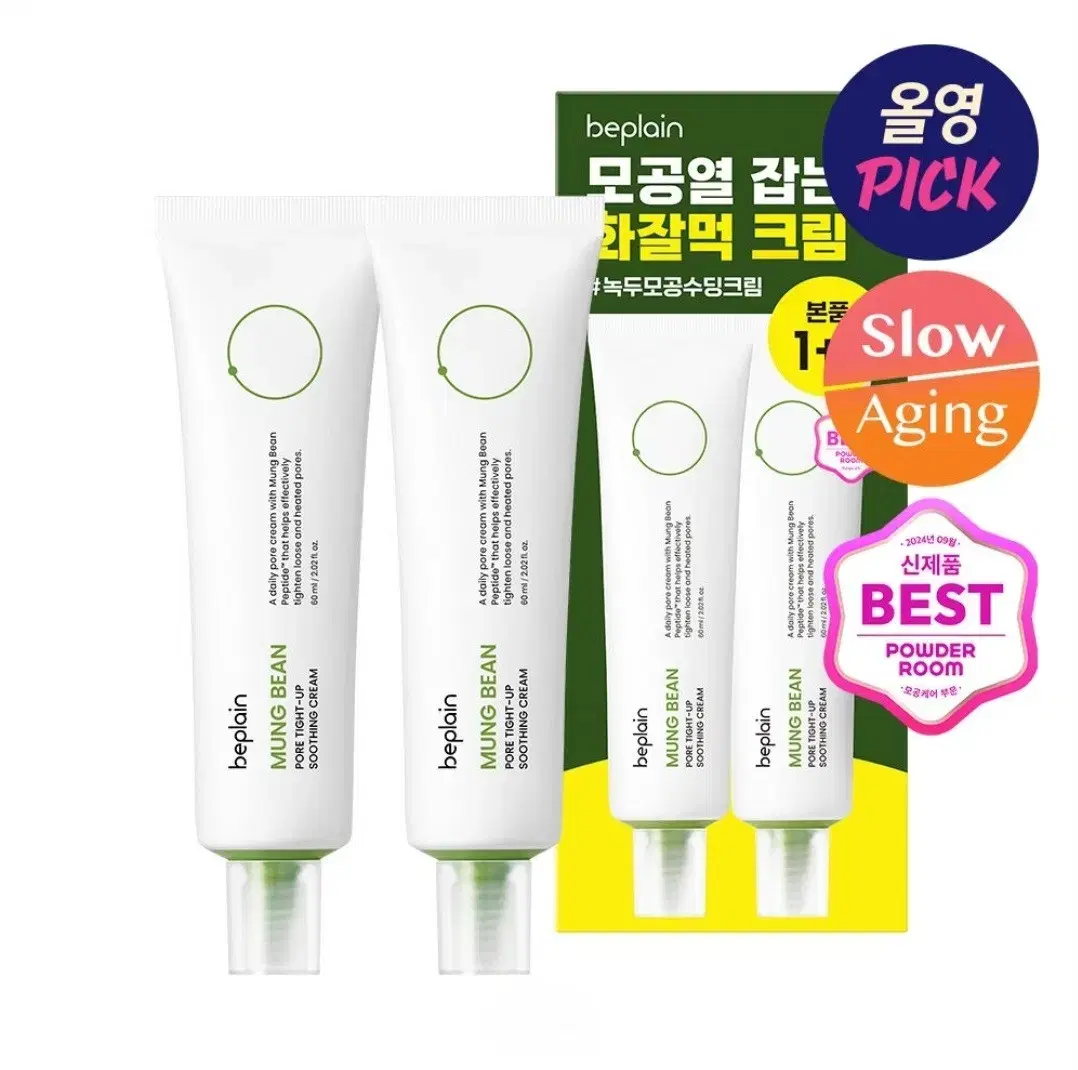 [새상품] 1+1 비플레인 녹두 모공 크림 60ml 기획