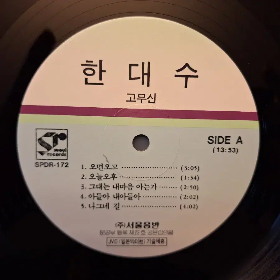 희귀음반/한대수 - 고무신 LP