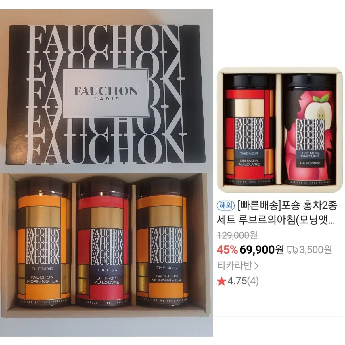 명품홍차 FAUCHON 포션 포숑 홍차 차 프랑스 파리 일본 녹차 커피