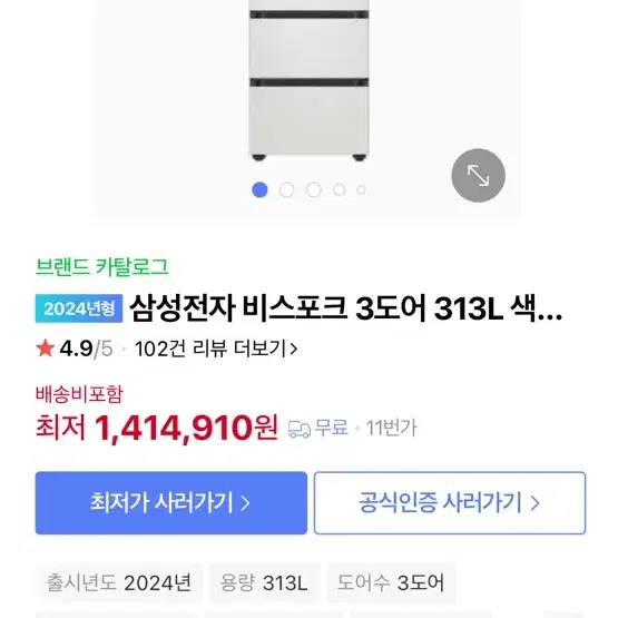 삼성전자 비스포크 김치냉장고 키친핏 313리터 3도어