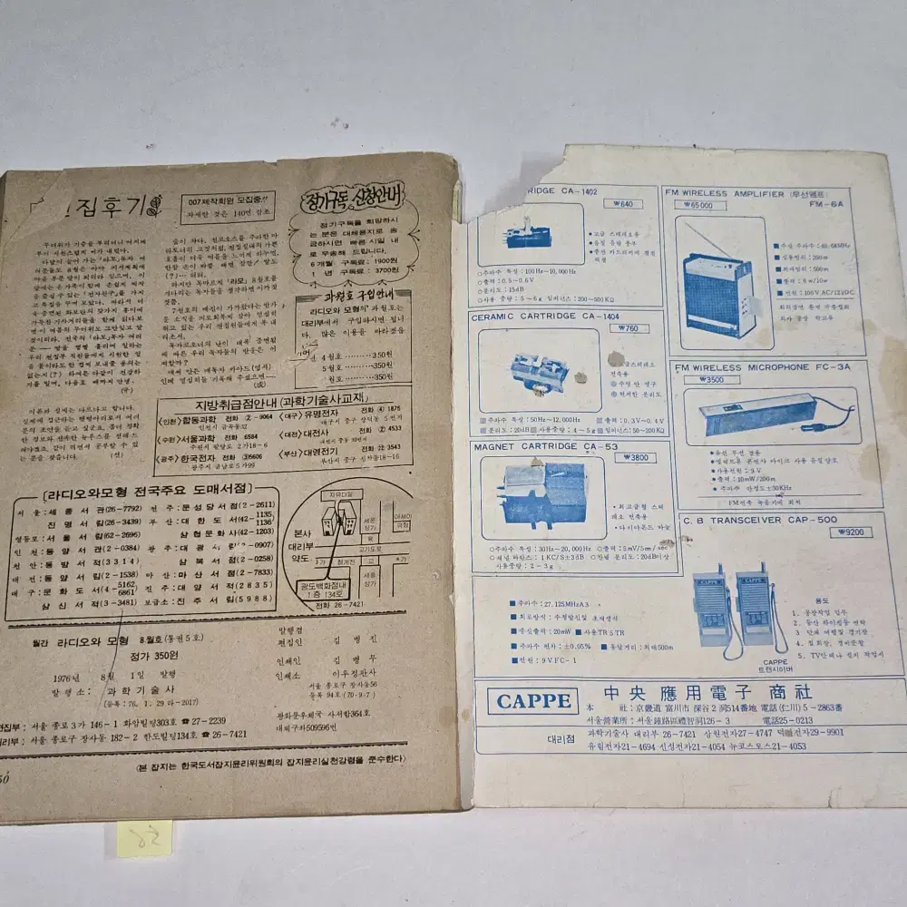 1976 년 5월호 전자과학 잡지