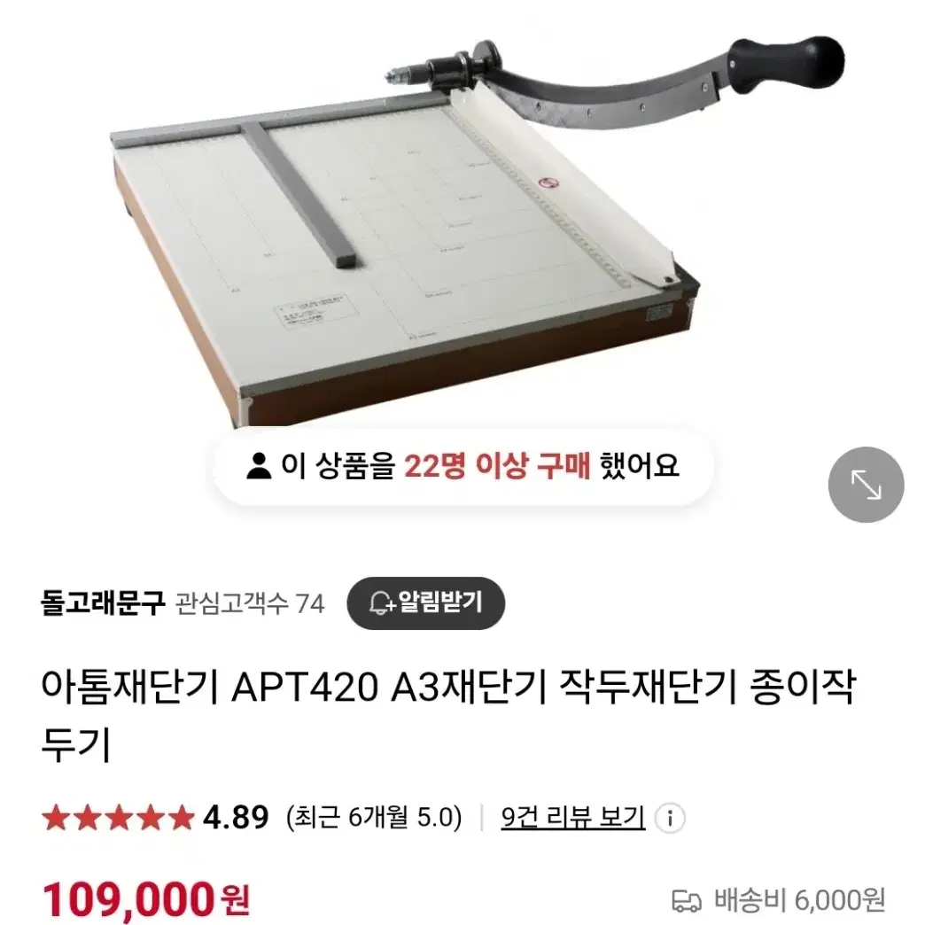 A3 사이즈 작두형 제단기 (아톰 APT-420)