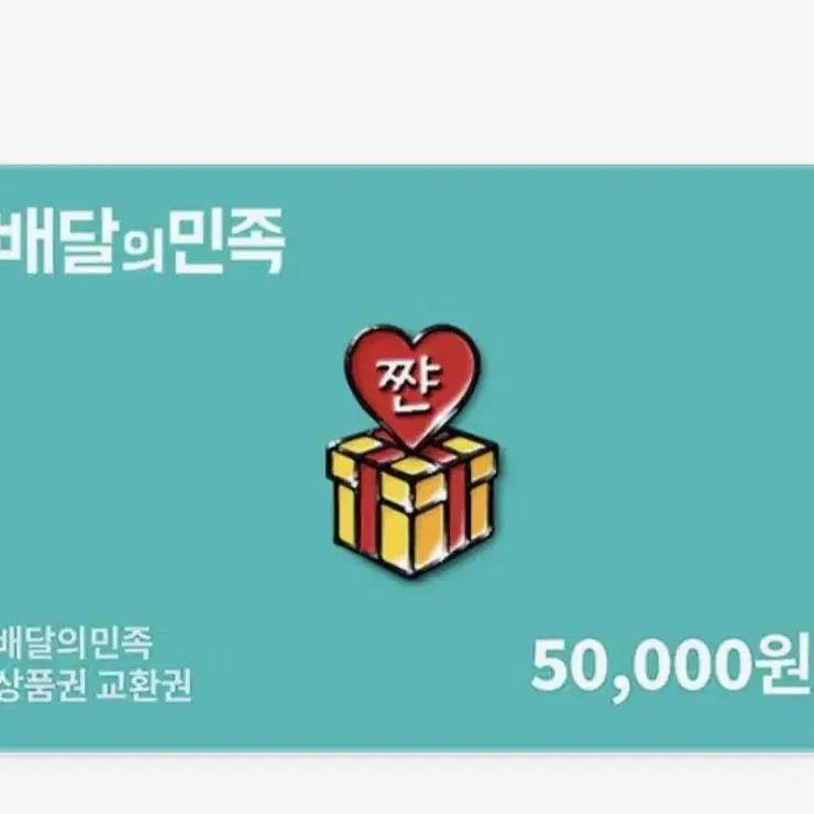 배민상품권 50,000원 팝니다