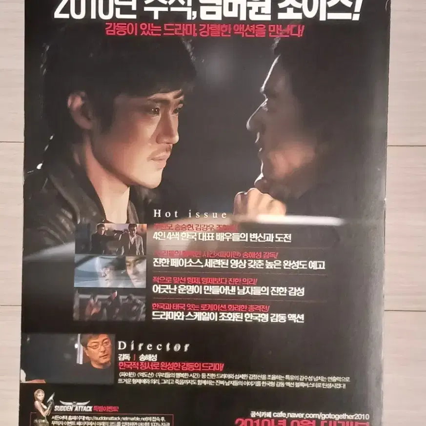 주진모 송승헌 김강우 조한선 무적자(2010년)(2단)전단지