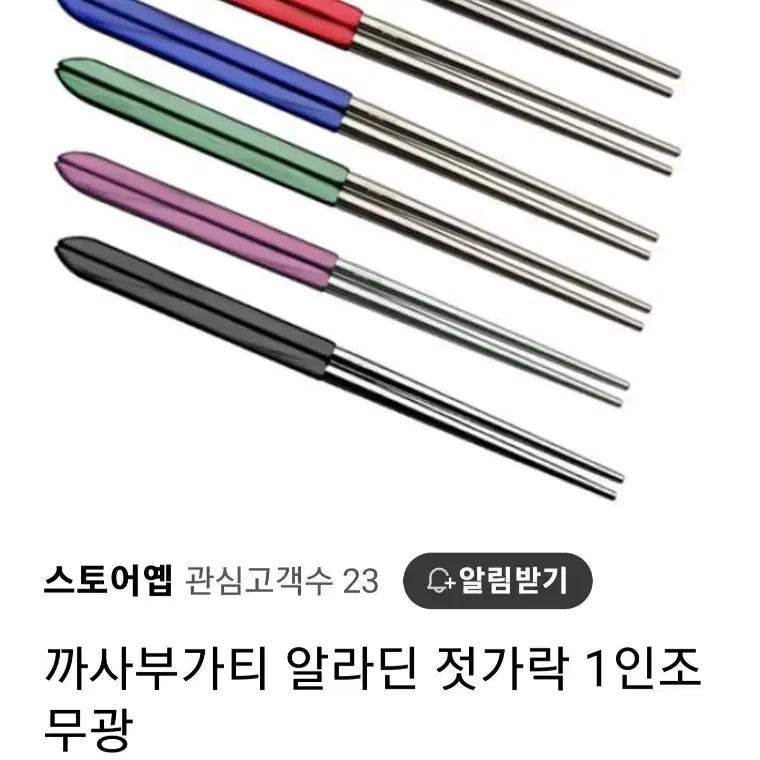 이태리 젖가락(새상품)