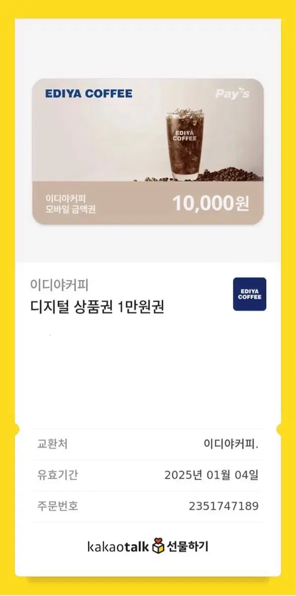 이디야 만원권 1만원권 깊티 기프티콘 깊콘