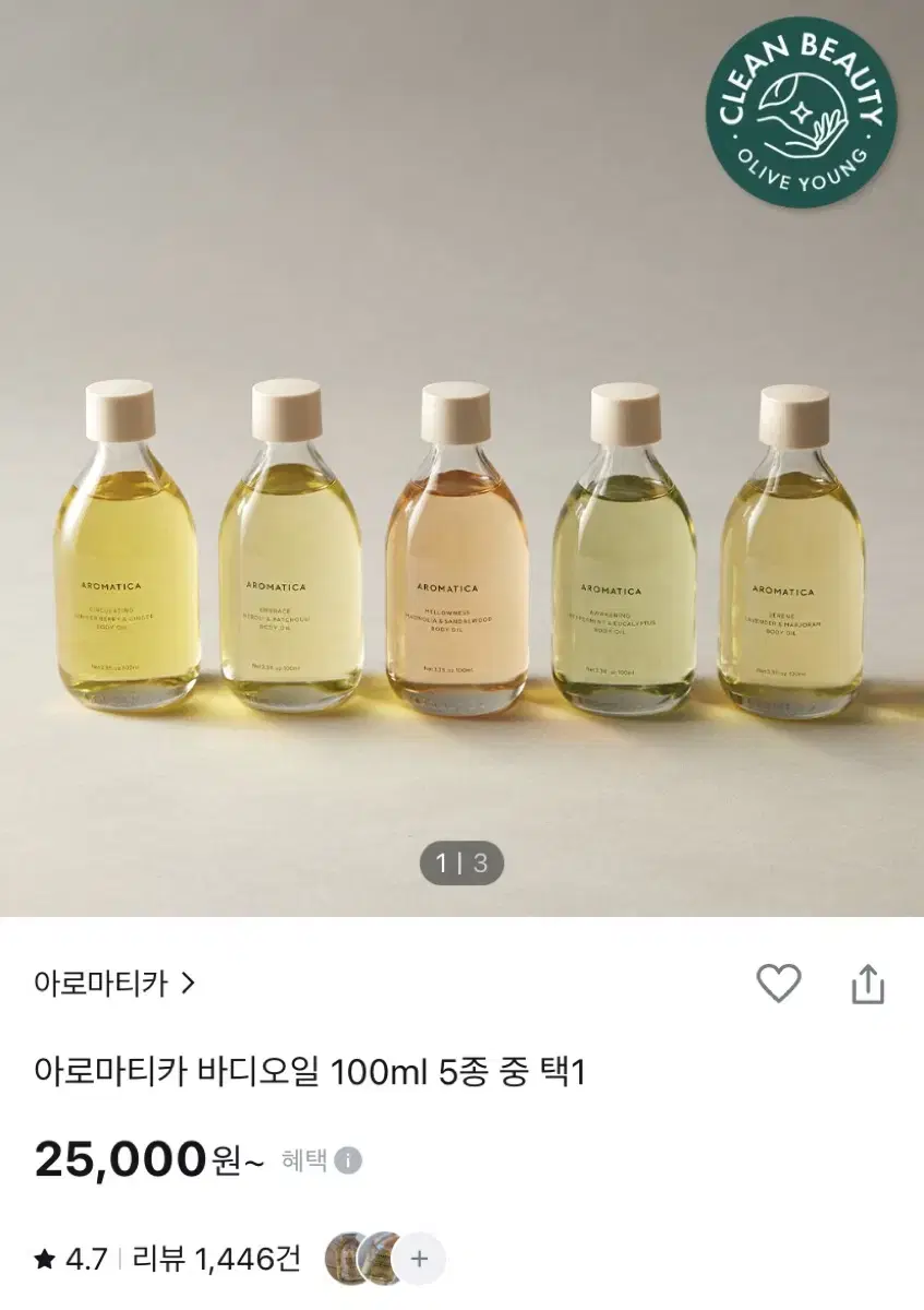 아로마티카 임브레이스 바디오일 네롤리&패츌리 100ml