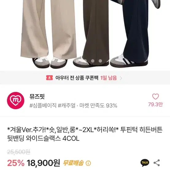 뮤즈핏 투핀턱 히든버튼 뒷밴딩 와이드슬렉스 베이지 2xl 롱기장