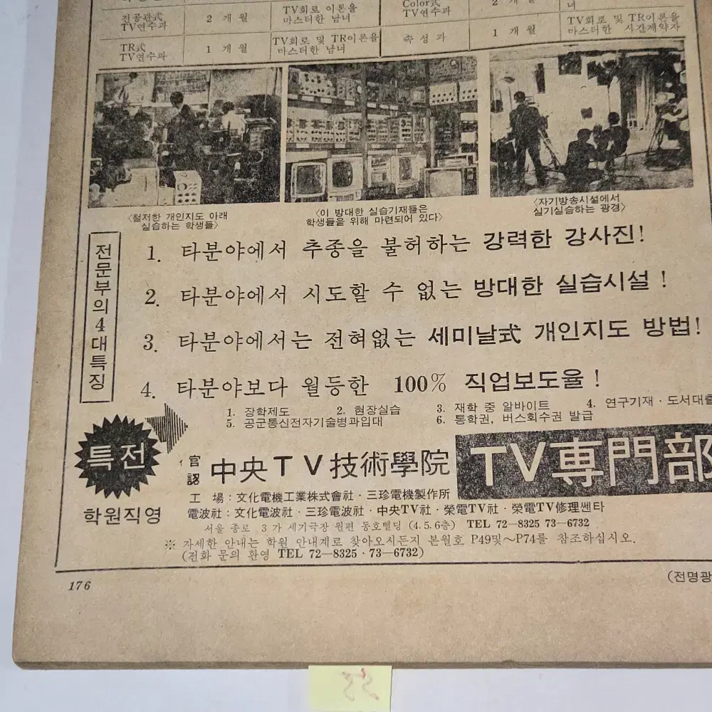 1970 년 5월호 전자과학 잡지