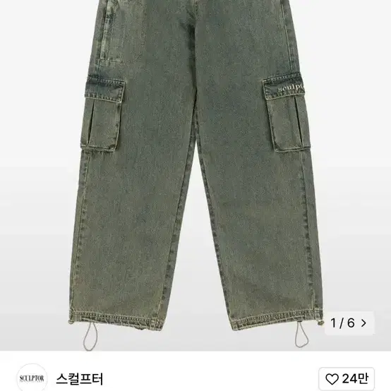 스컬프터 Acid Cargo Jogger Pants Vintage Gre