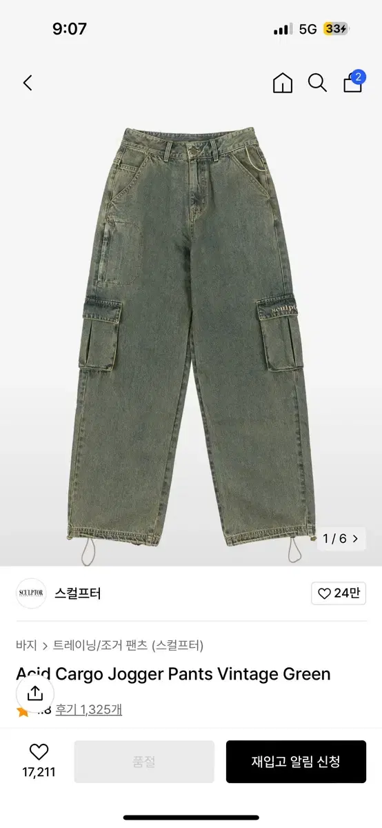 스컬프터 Acid Cargo Jogger Pants Vintage Gre