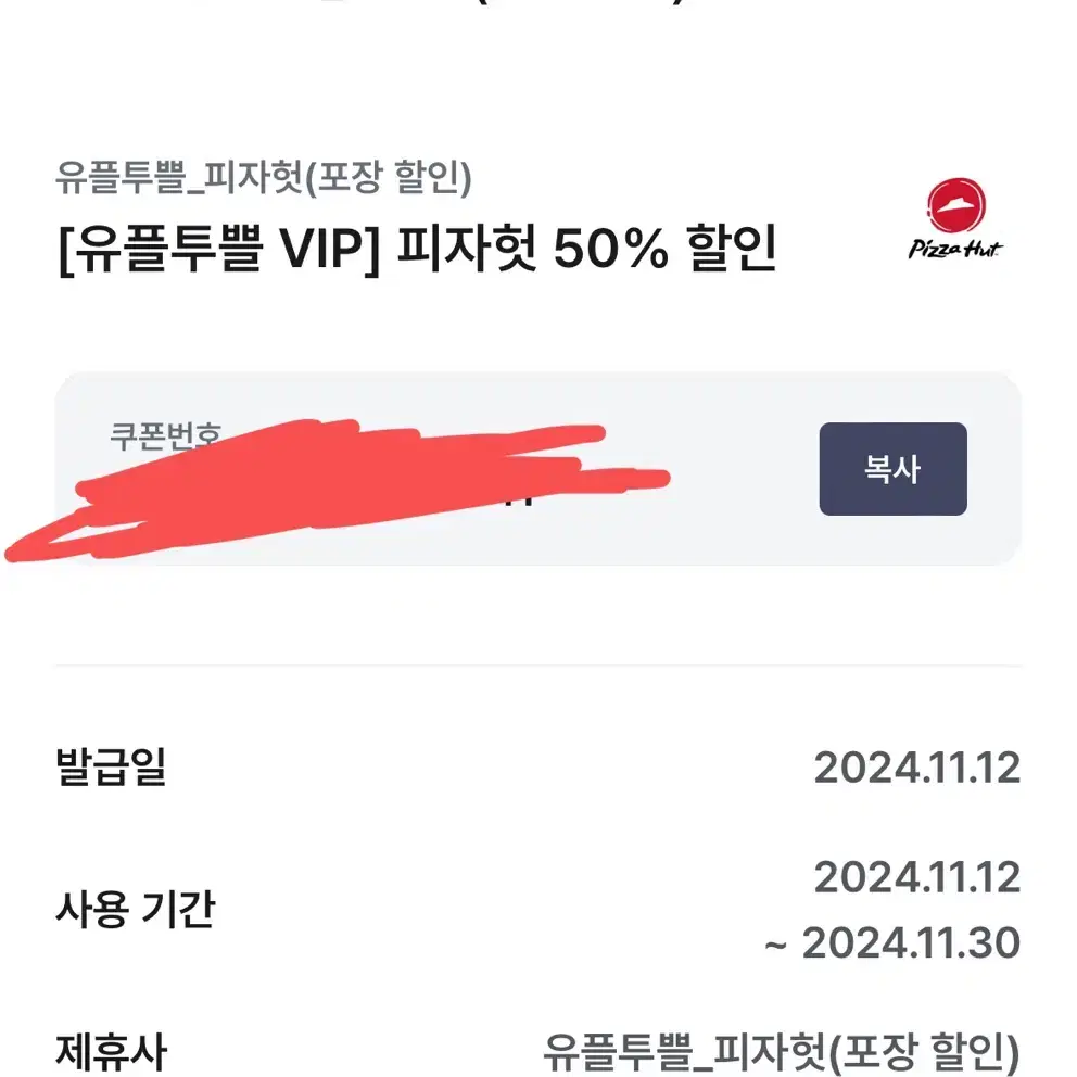 피자헛 포장 50%할인권 판매