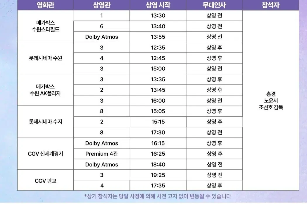 청설 무대인사 원가양도 (cgv신세계경기 G열 사이드 16:25)