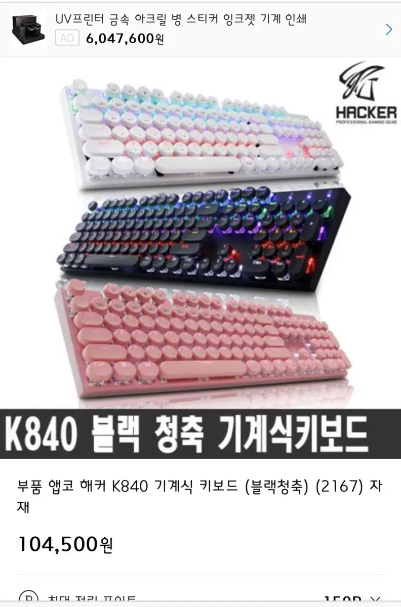 앱코 키보드 k840(정가10만원)