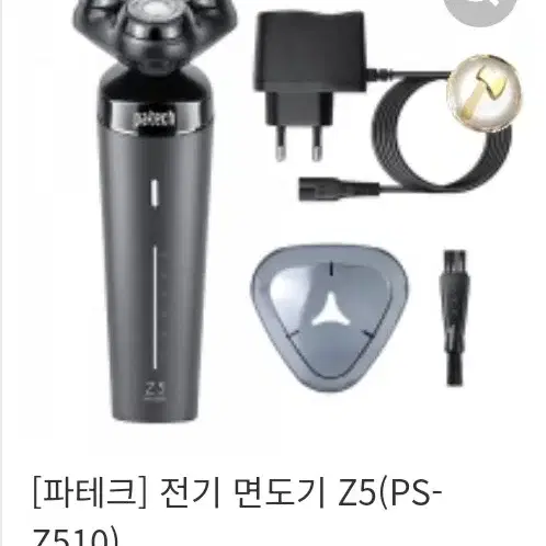 파테크 면도기세트 z5싸게팝니다.( 정가 73,000원)