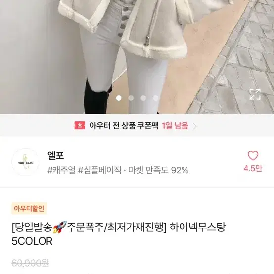 에이블리 하이넥 무스탕 아이보리