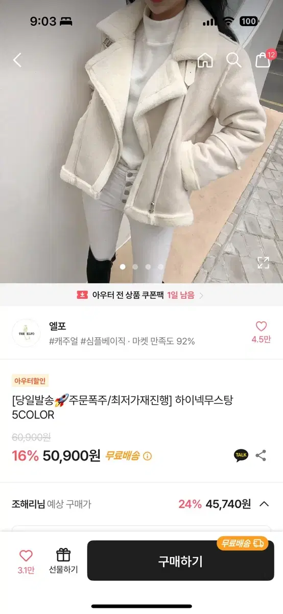 에이블리 하이넥 무스탕 아이보리