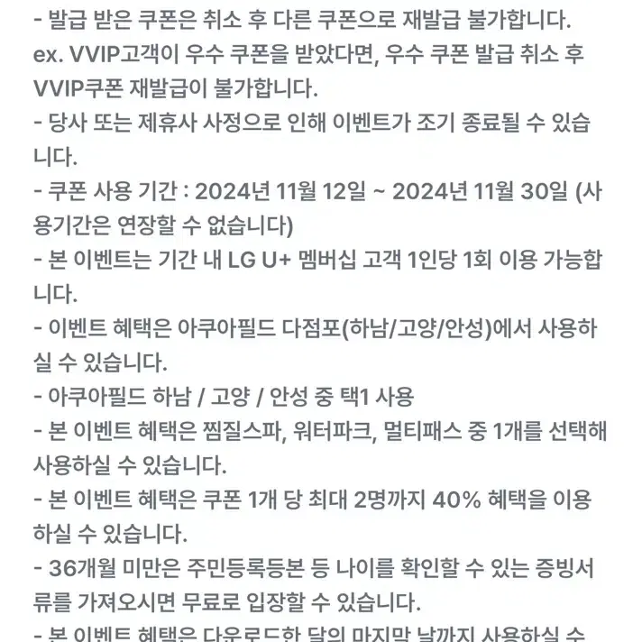 아쿠아필드 40%할인권 판매