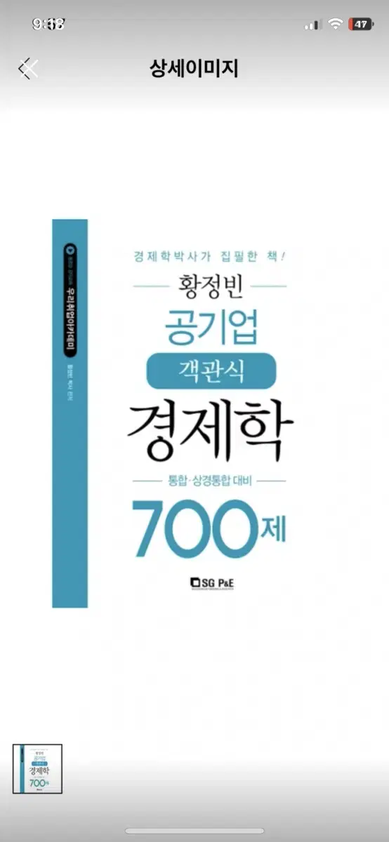 황정빈 경제학 700 새책