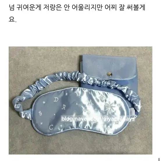 헤라 립펜슬, 안대, 파우치 미개봉 판매