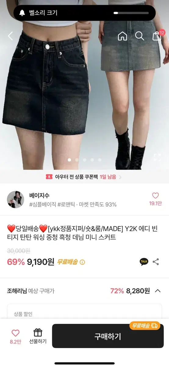 에이블리 Y2k 에디 빈티지 탄탄 워싱 중청 데님 미니스커트 롱 xl