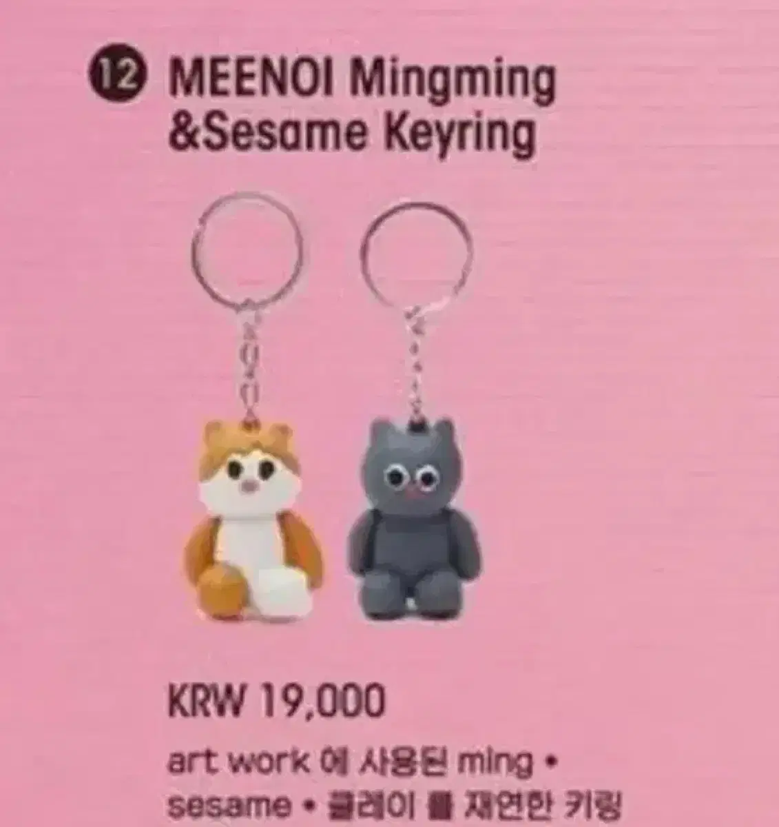 [New/Used] Minoy Mingming,Sesame Keyring