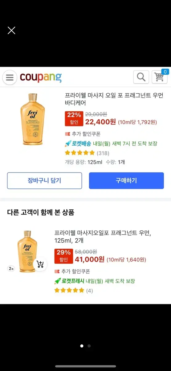 프라이웰 마사지 오일 125ml