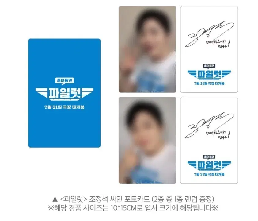 Pilot cho jungseok sign Photo Card sell (Megabox movie merchandise pre-order benefit)