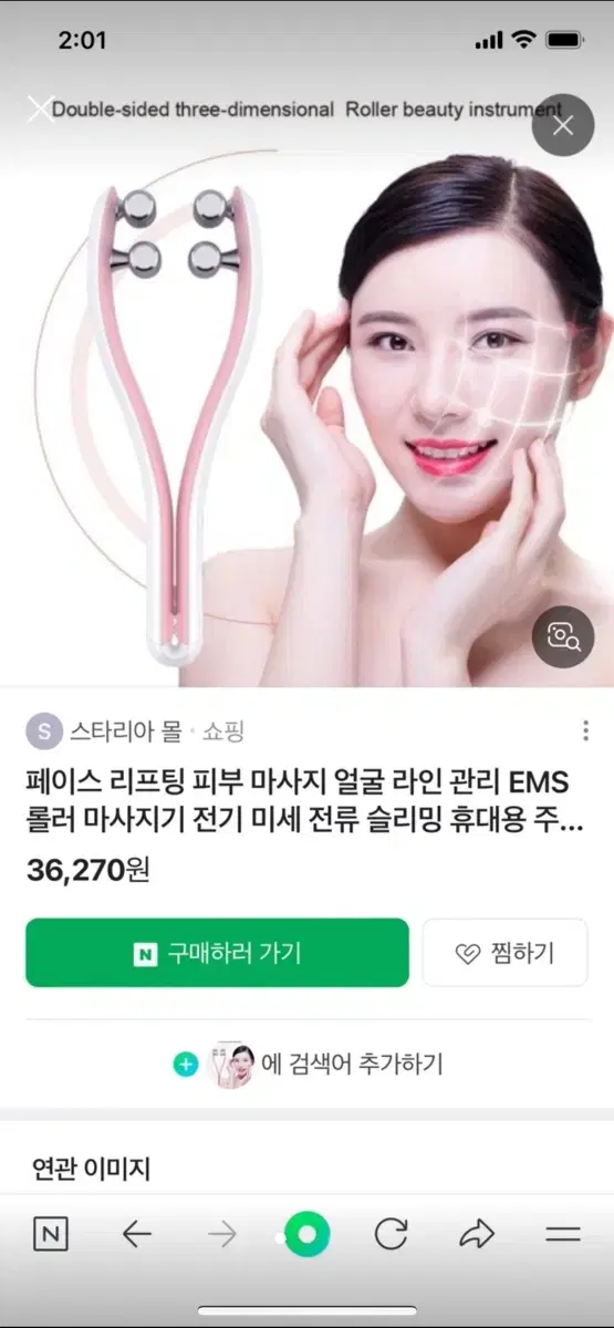 롤러 브이라인 얼굴마사지