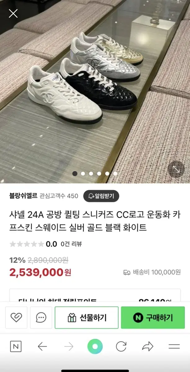 샤넬 퀼팅 cc로고 운동화 스니커즈 37