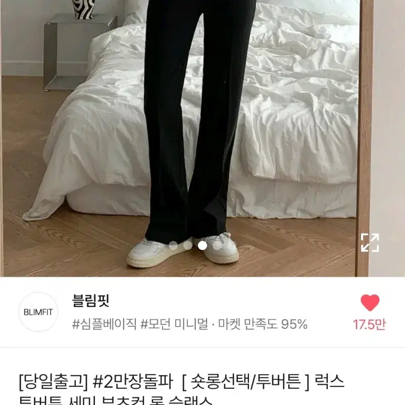 에이블리 블림핏 럭스 투버튼 부츠컷 슬랙스 숏 블랙