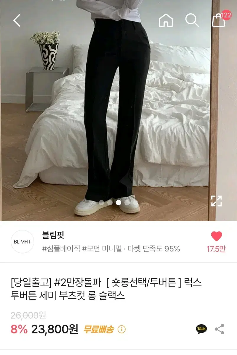 에이블리 블림핏 럭스 투버튼 부츠컷 슬랙스 숏 블랙