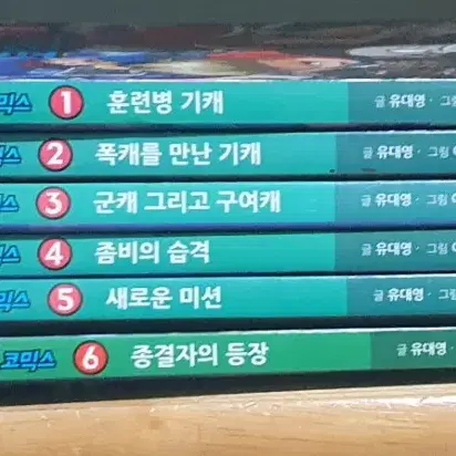 스페셜솔져 코믹스 총6권 1~6 택포 9천 가격인하