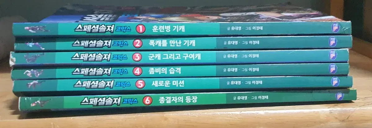 스페셜솔져 코믹스 총6권 1~6 택포 9천 가격인하