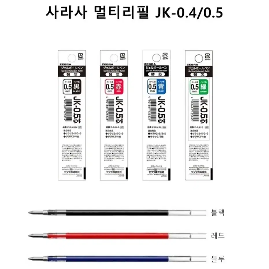 제브라 사라사3색 볼펜