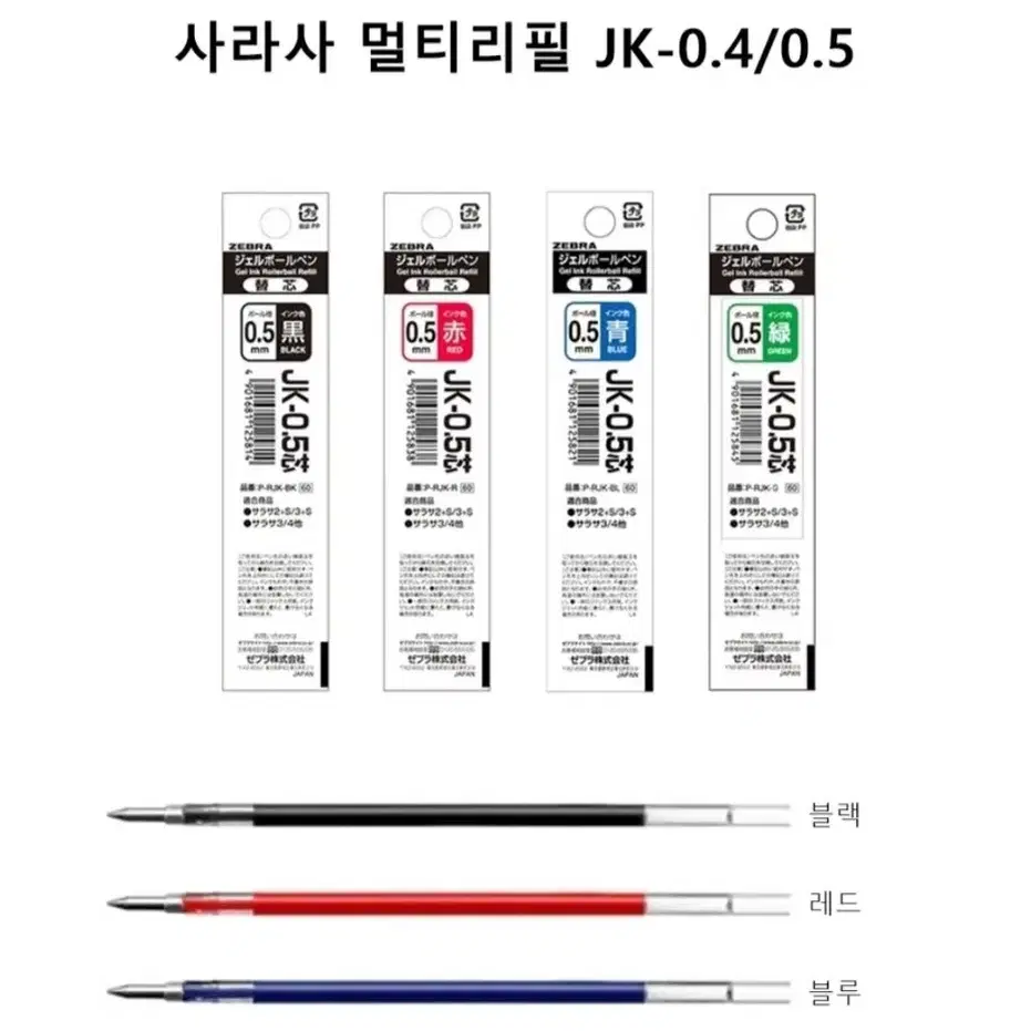 제브라 사라사3색 볼펜