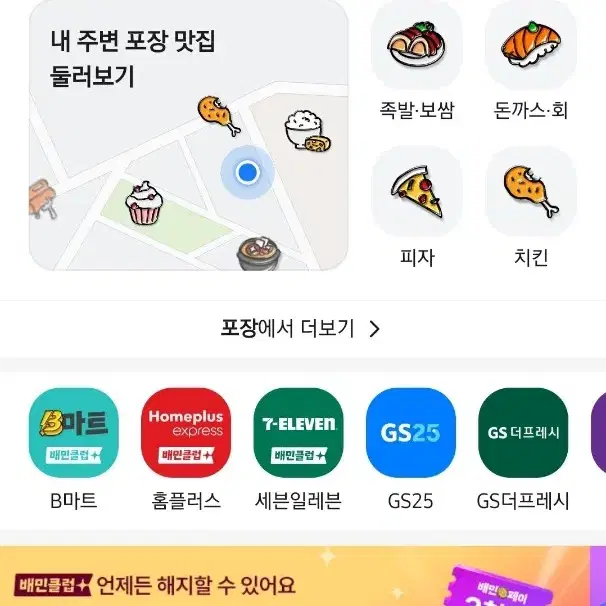 배민 배달의민족 할인 3000원 포장가능