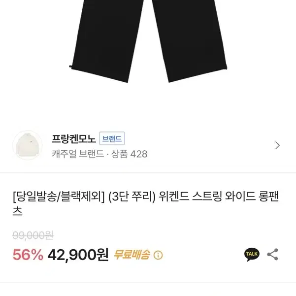 프랑켄모노 스트링 와이드팬츠