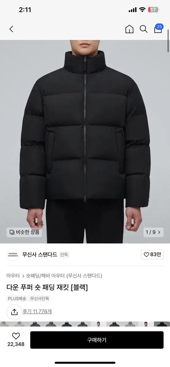 무탠다드 패딩